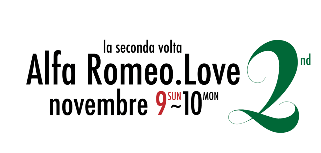 Amore! alfaromeo.love – ラブロメ : アルファロメオ ワンメイク